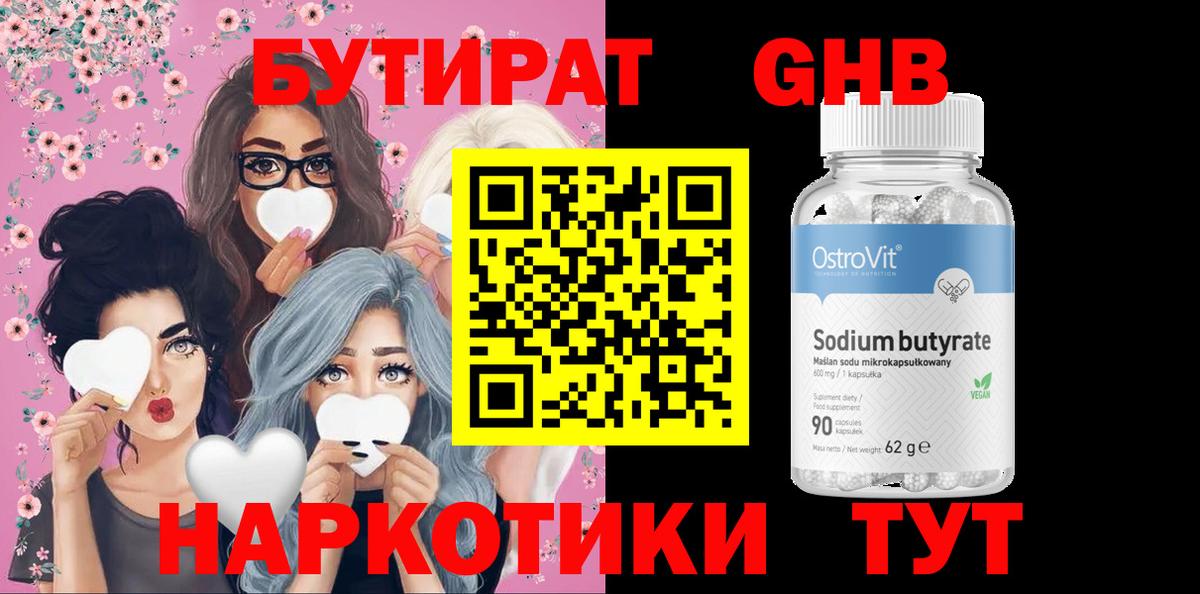 Борисоглебск  Бутират бутик  Бутират  Вход с VPN 
