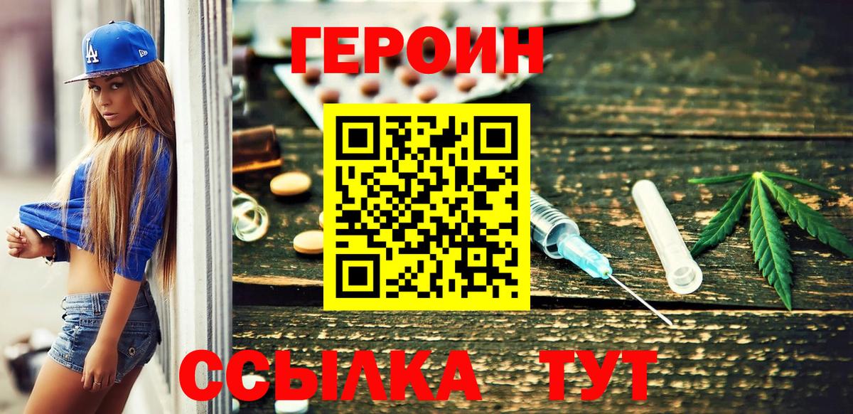Борисоглебск  Героин белый  ГЕРОИН  Вход с VPN 