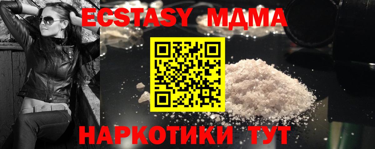 МДМА кристаллы  Вход с VPN  Борисоглебск  МДМА crystal 